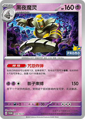 黑夜魔灵