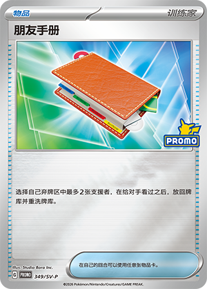 朋友手册