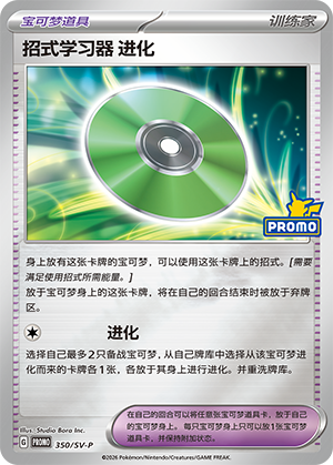 招式学习器 进化