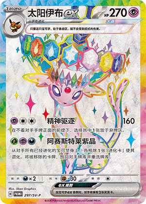 太阳伊布ex