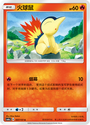 火球鼠