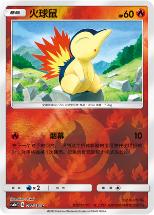 火球鼠
