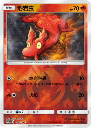 熔岩虫