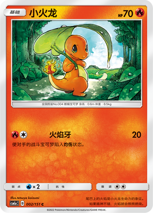 小火龙