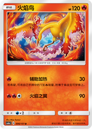 火焰鸟