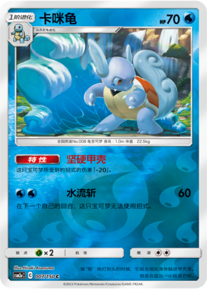 卡咪龟