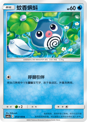 蚊香蝌蚪