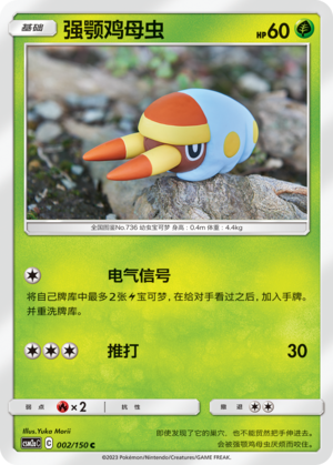 强颚鸡母虫