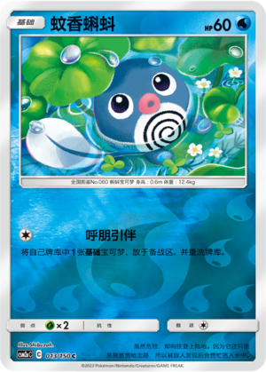 蚊香蝌蚪