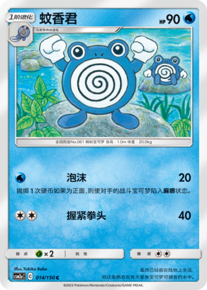 蚊香君