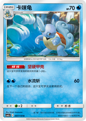 卡咪龟