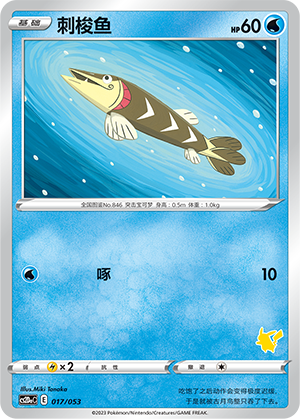 刺梭鱼