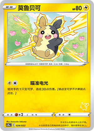 莫鲁贝可