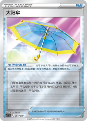 大阳伞