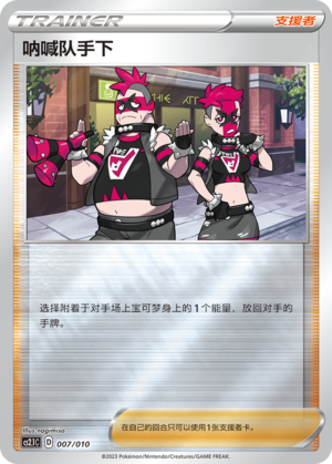 呐喊队手下