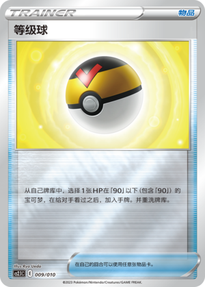 等级球