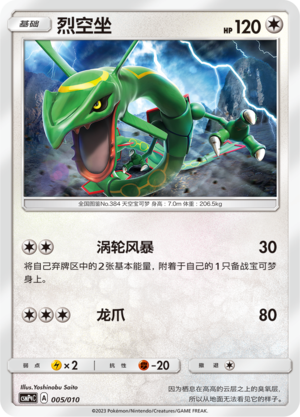 烈空坐