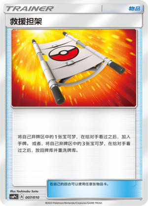 救援担架