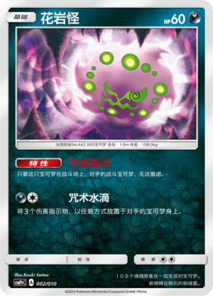 花岩怪