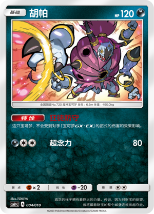 胡帕