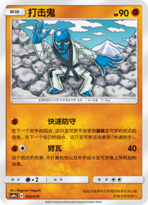 打击鬼