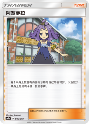 阿塞萝拉