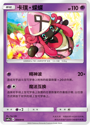 卡璞・蝶蝶