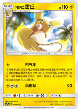 阿罗拉 雷丘