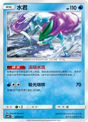 水君
