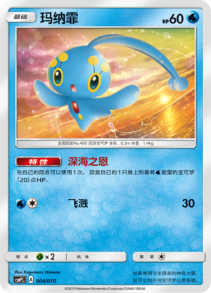 玛纳霏