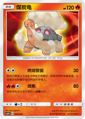 煤炭龟