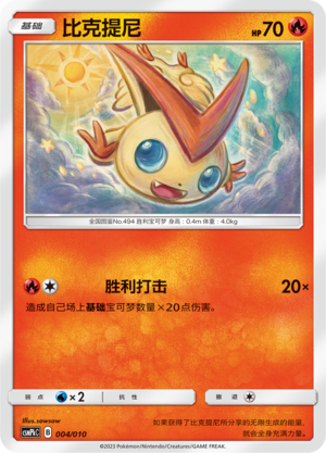 比克提尼
