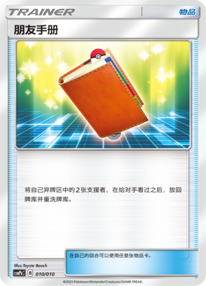 朋友手册
