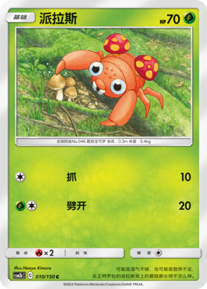 派拉斯