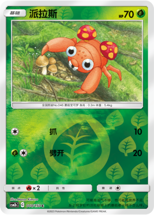 派拉斯