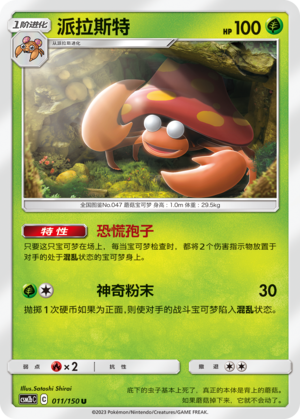 派拉斯特