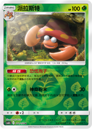 派拉斯特