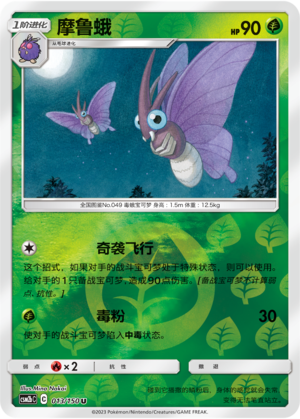 摩鲁蛾