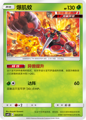 爆肌蚊