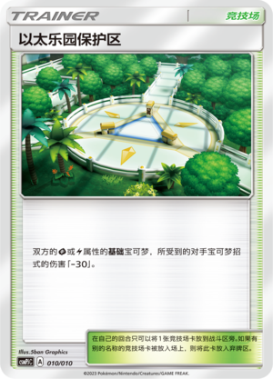以太乐园保护区