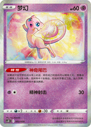 梦幻