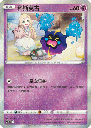 科斯莫古