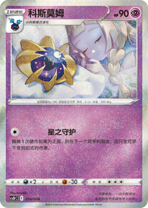 科斯莫姆