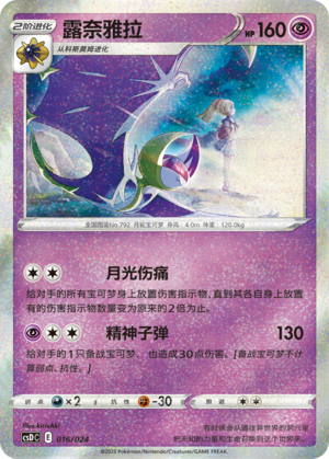 露奈雅拉