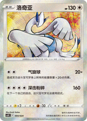 洛奇亚
