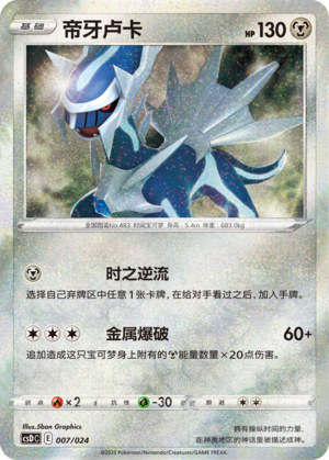 帝牙卢卡