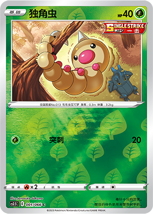 独角虫