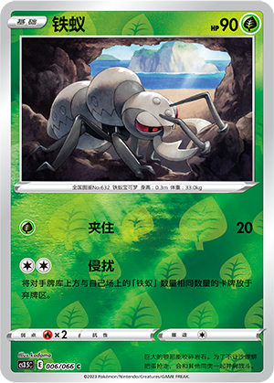 铁蚁