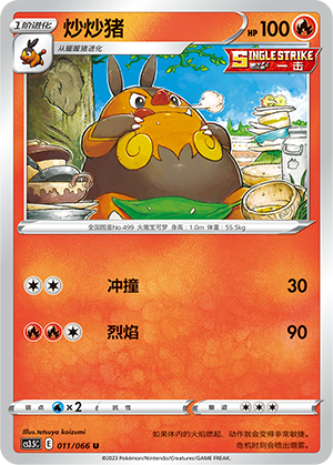 炒炒猪