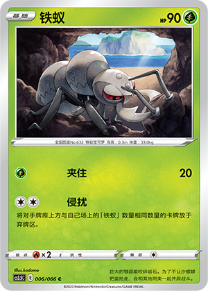 铁蚁